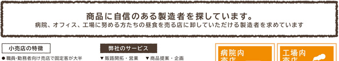 商品に自信のある製造者を探しています
